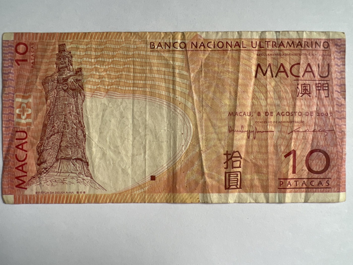 第415期 纸币专场 （无押金，捡漏，全场20包邮，偏远地区除外，接收代拍业务） 澳门拾元