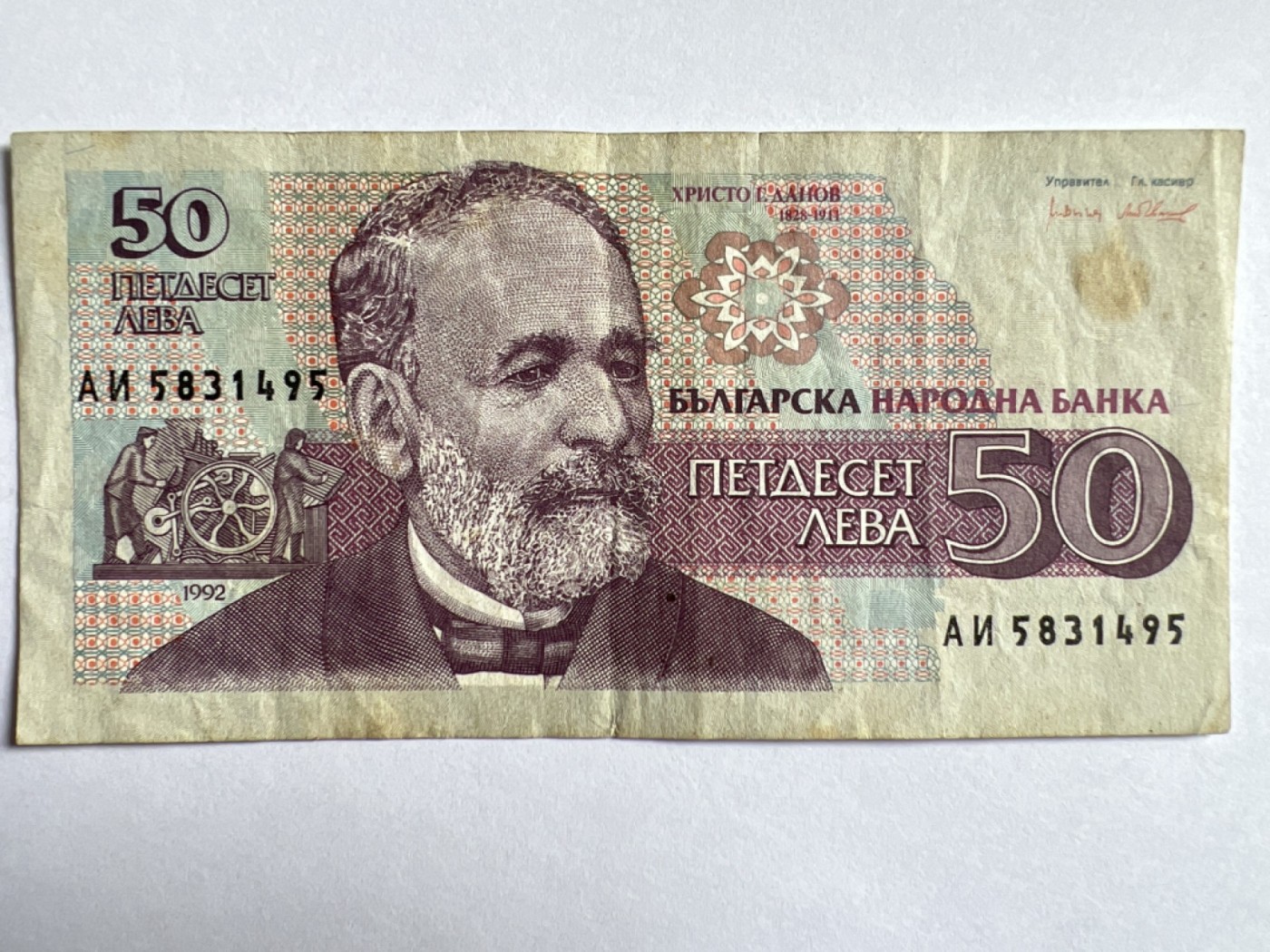 第387期 纸币专场 （无押金，捡漏，全场20包邮，偏远地区除外，接收代拍业务） 保加利亚50列弗