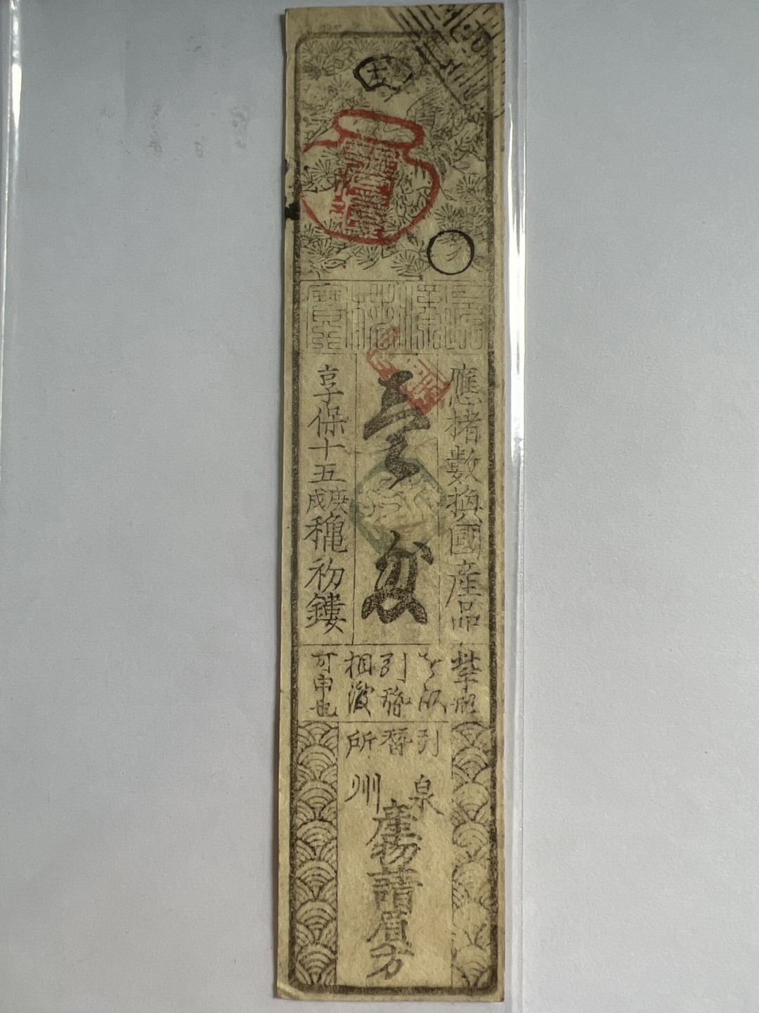 第392期 纸币专场 （无押金，捡漏，全场20包邮，偏远地区除外，接收代拍业务） 旧卷