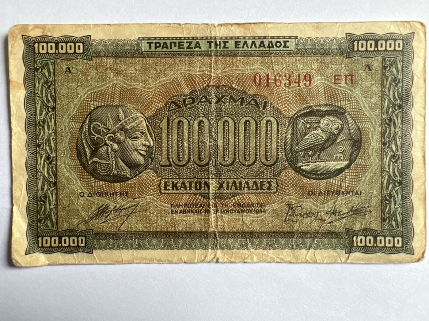 第387期 纸币专场 （无押金，捡漏，全场20包邮，偏远地区除外，接收代拍业务） 希腊10万德拉克马