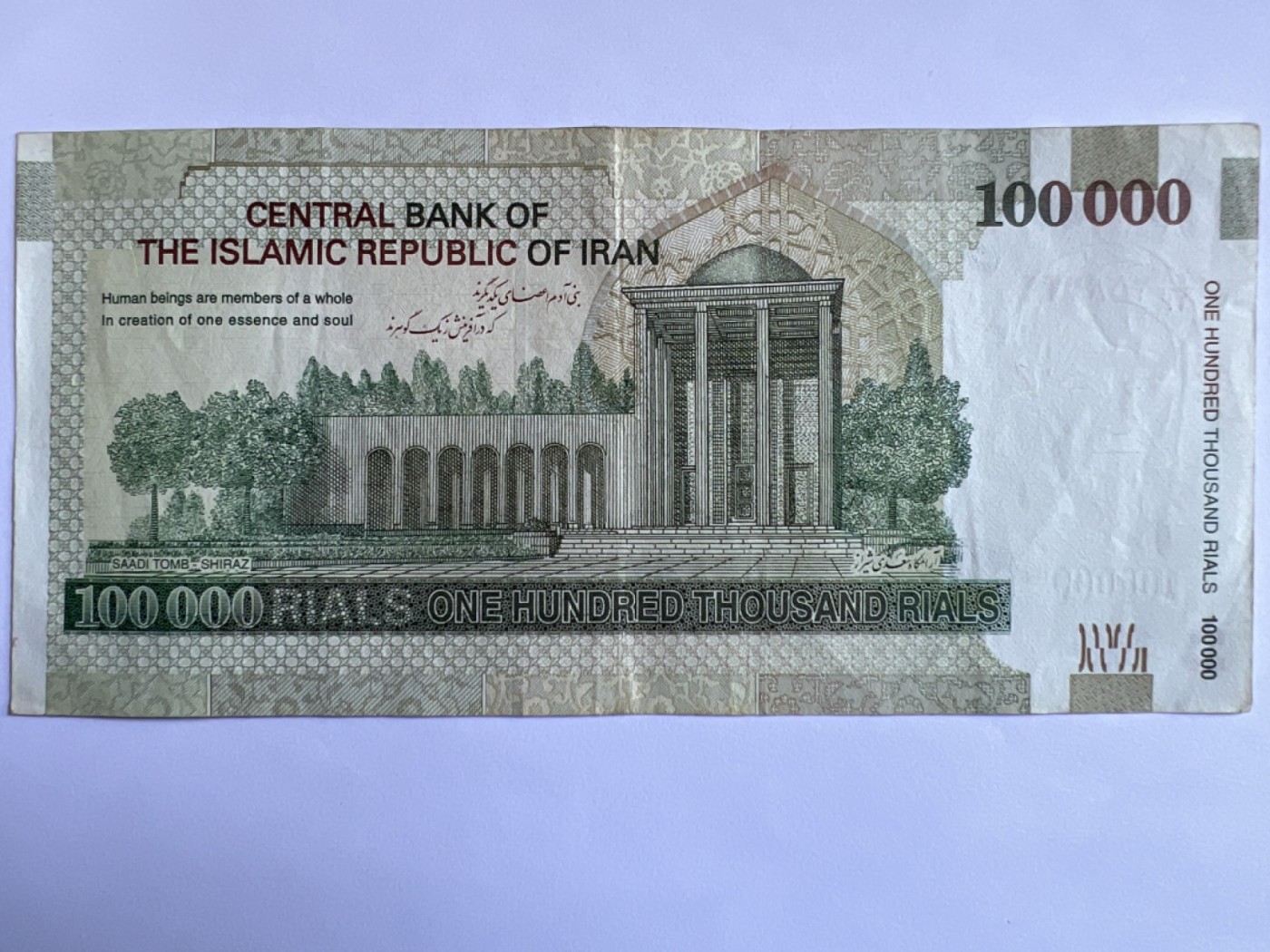 第387期 纸币专场 （无押金，捡漏，全场20包邮，偏远地区除外，接收代拍业务） 伊朗10万里亚尔