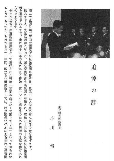 武田正之 位记任命书等 【眼科专家 国立疗养所松丘保养园所长 全国国立疗养所所长联盟会长】