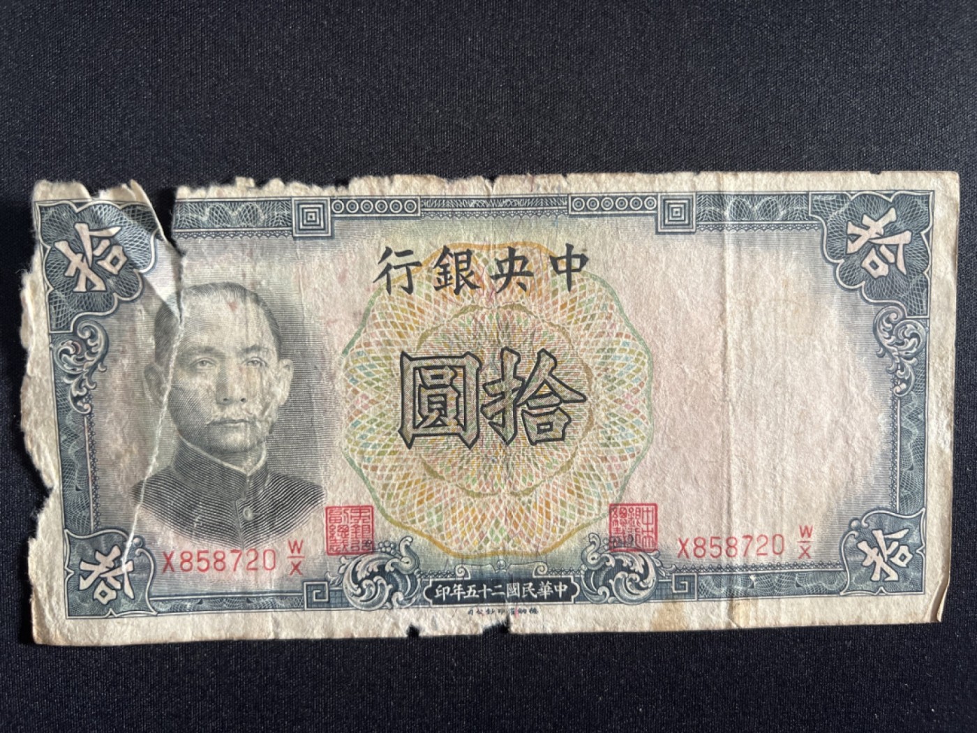 第489期 纸币专场 （无押金，捡漏，全场50包邮，偏远地区除外，接收代拍业务） 中央银行拾元