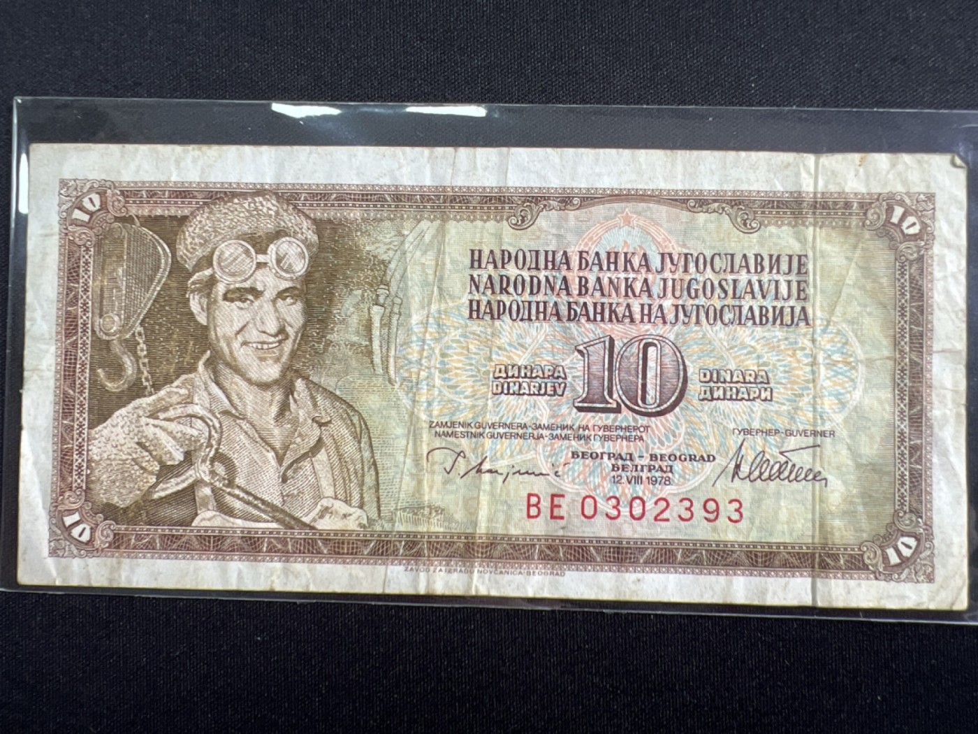 第393期 纸币专场 （无押金，捡漏，全场20包邮，偏远地区除外，接收代拍业务） 南斯拉夫10第纳尔