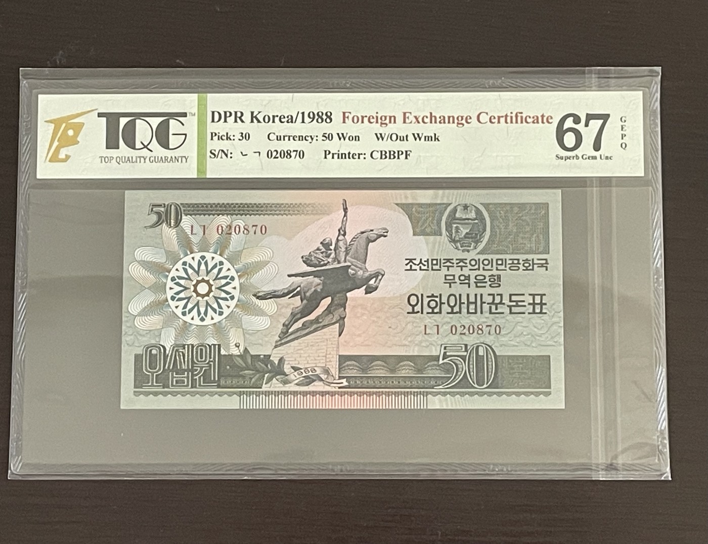 朝鲜1988年外汇券50元 TQG 评级67🏆分 