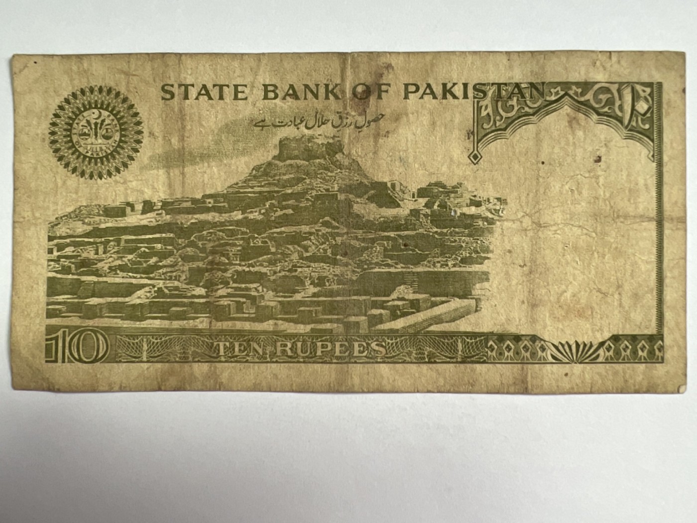 第489期 纸币专场 （无押金，捡漏，全场50包邮，偏远地区除外，接收代拍业务） 巴基斯坦10卢比