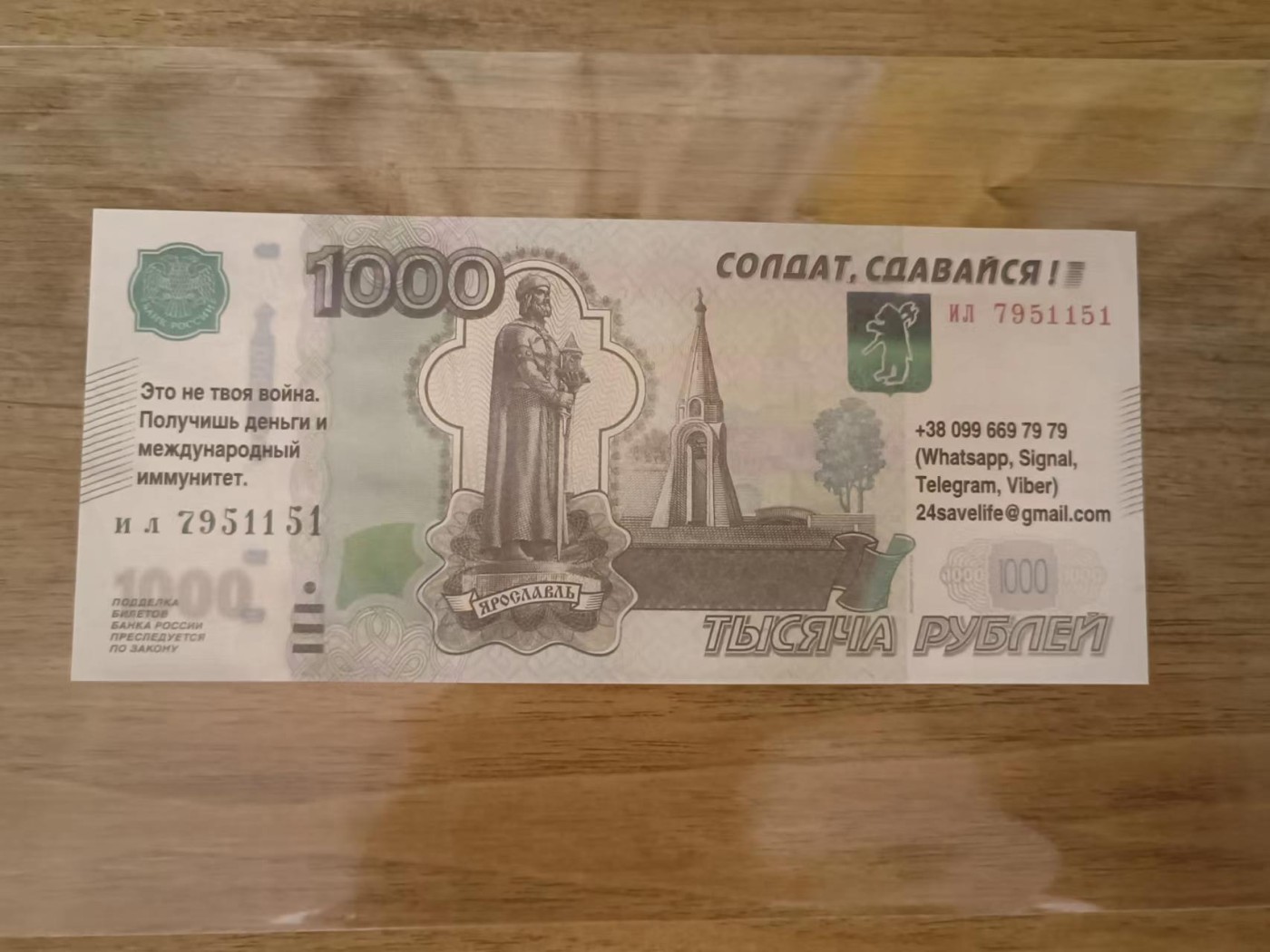 249.【鲸贝乐淘★两拍包邮】三字经·第“三纲者，君臣义”号拍卖 【俄罗斯🇷🇺★劝降加盖卢布】全新全品UNC,俄乌战争的一手史料，乌军在进攻阶段对俄军投放的劝降券，上面印有(士兵，放弃吧)(这场战争不属于你，你会得到钱和国际豁免权)以及联系方式。 红圈处翻译错误，应为(俄罗斯银行券，伪造将被起诉)