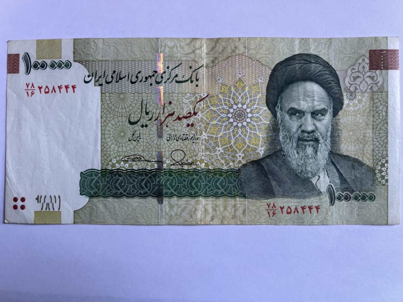 第387期 纸币专场 （无押金，捡漏，全场20包邮，偏远地区除外，接收代拍业务） 伊朗10万里亚尔