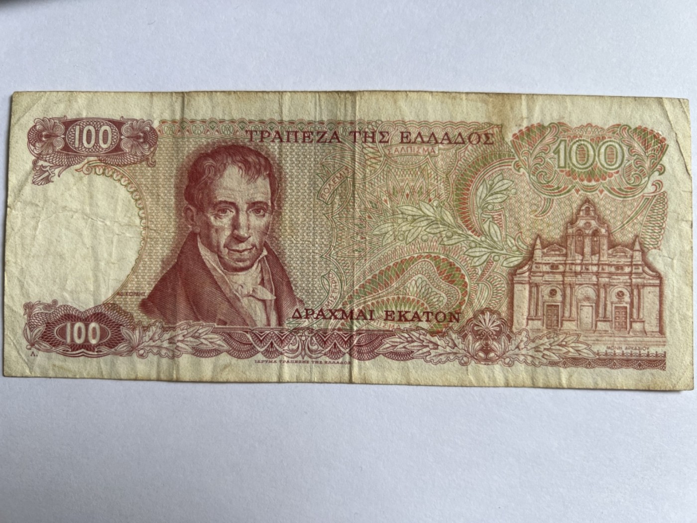 第387期 纸币专场 （无押金，捡漏，全场20包邮，偏远地区除外，接收代拍业务） 希腊100德拉克马