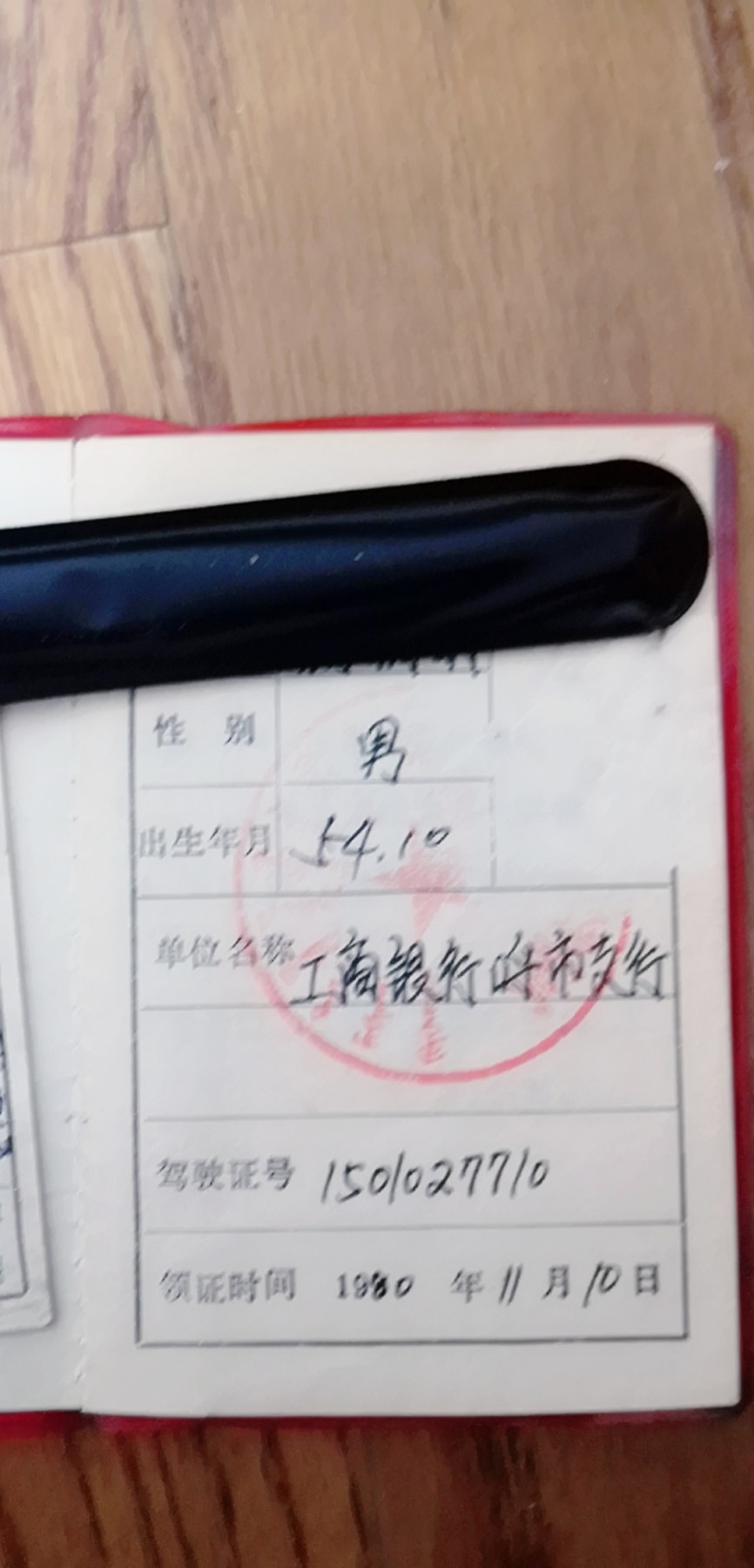 皖江书章第3次麦稀奇拍卖（分享赚平台佣金） 证件两本
