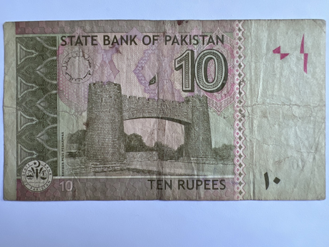 第415期 纸币专场 （无押金，捡漏，全场20包邮，偏远地区除外，接收代拍业务） 巴基斯坦10卢比