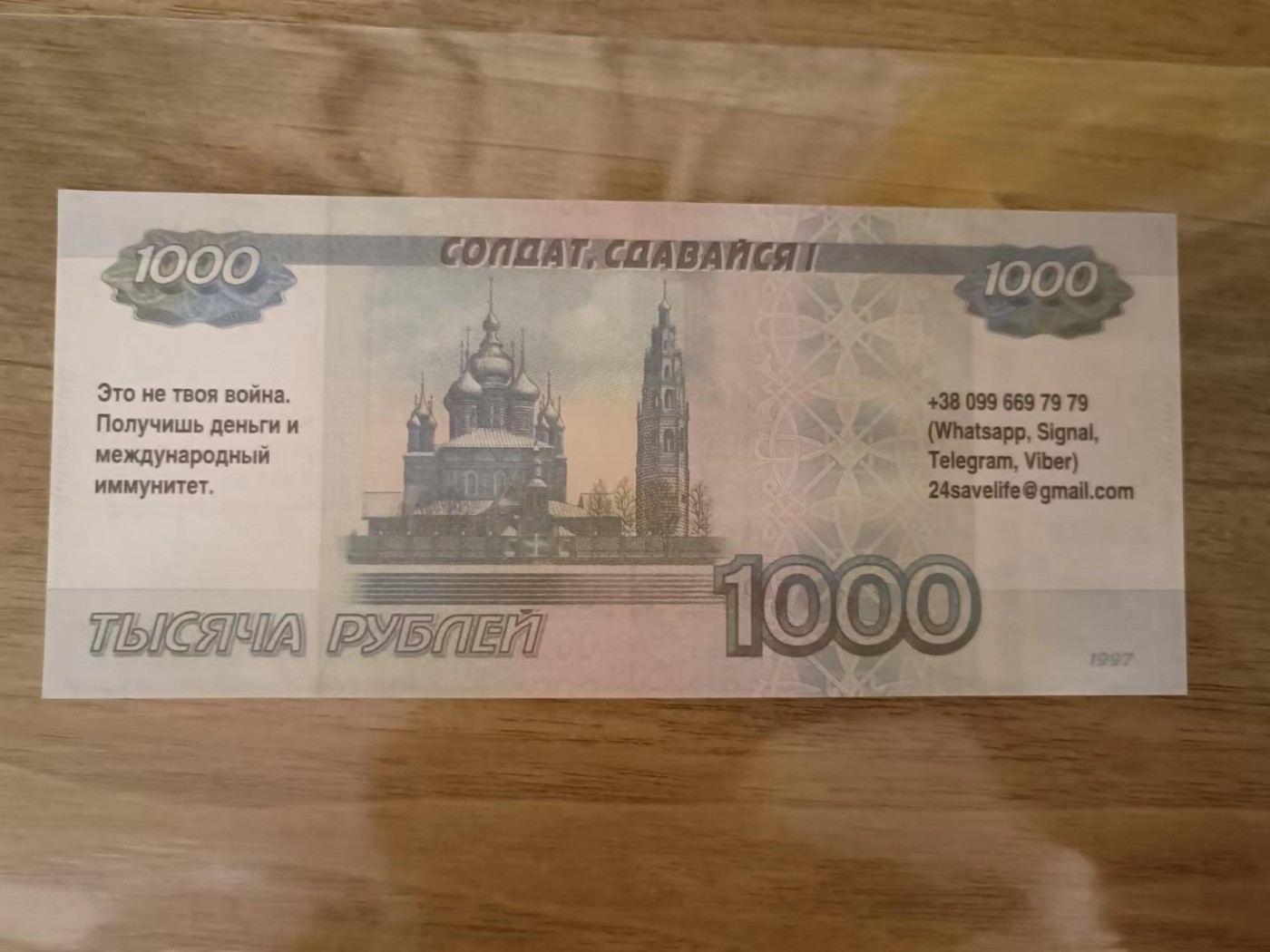 249.【鲸贝乐淘★两拍包邮】三字经·第“三纲者，君臣义”号拍卖 【俄罗斯🇷🇺★劝降加盖卢布】全新全品UNC,俄乌战争的一手史料，乌军在进攻阶段对俄军投放的劝降券，上面印有(士兵，放弃吧)(这场战争不属于你，你会得到钱和国际豁免权)以及联系方式。 红圈处翻译错误，应为(俄罗斯银行券，伪造将被起诉)