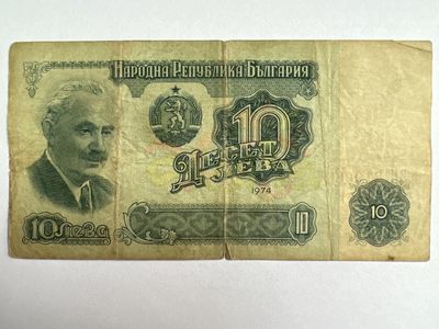 第415期 纸币专场 （无押金，捡漏，全场20包邮，偏远地区除外，接收代拍业务） - 保加利亚10列弗