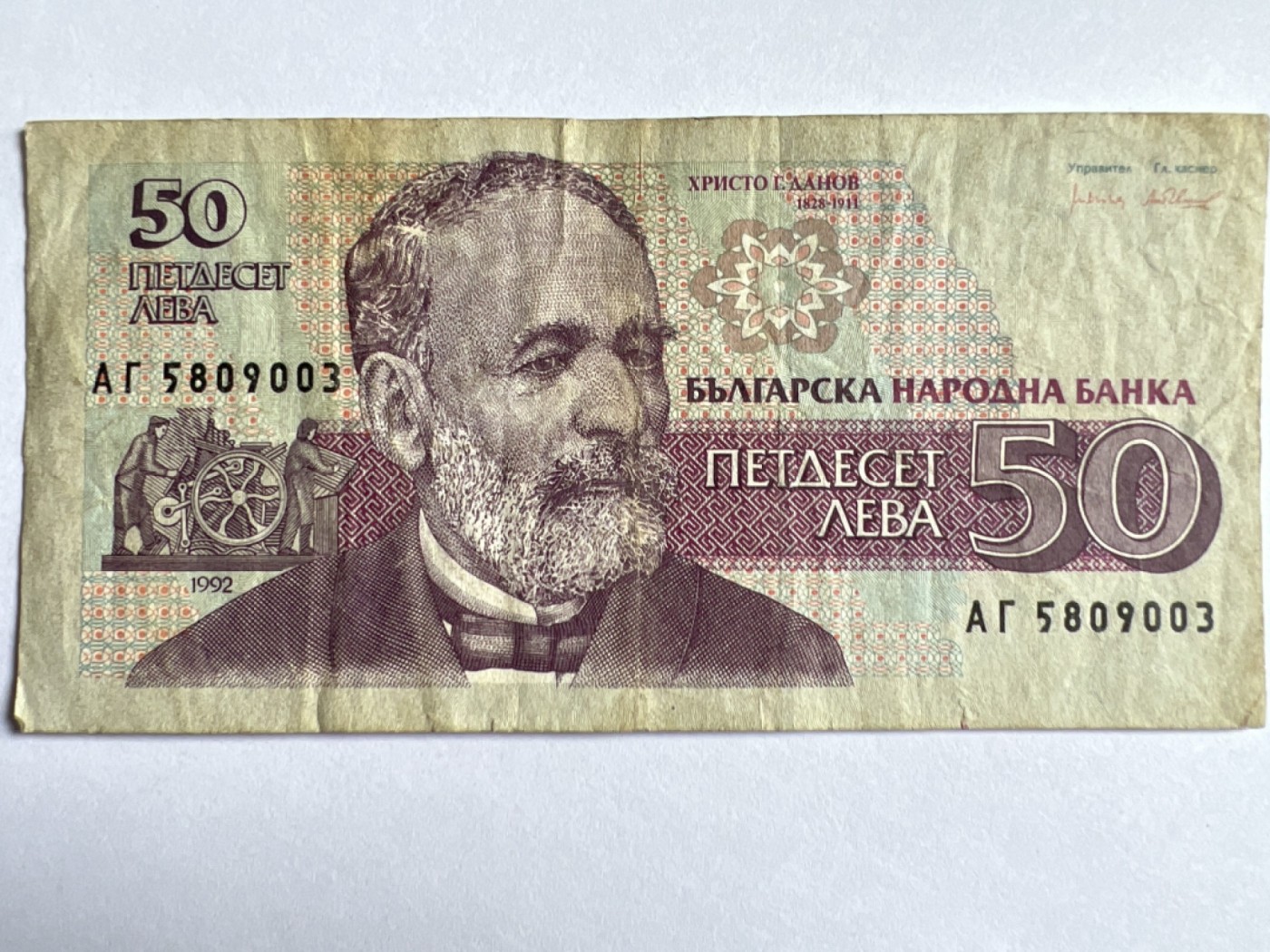 第387期 纸币专场 （无押金，捡漏，全场20包邮，偏远地区除外，接收代拍业务） 保加利亚50列弗
