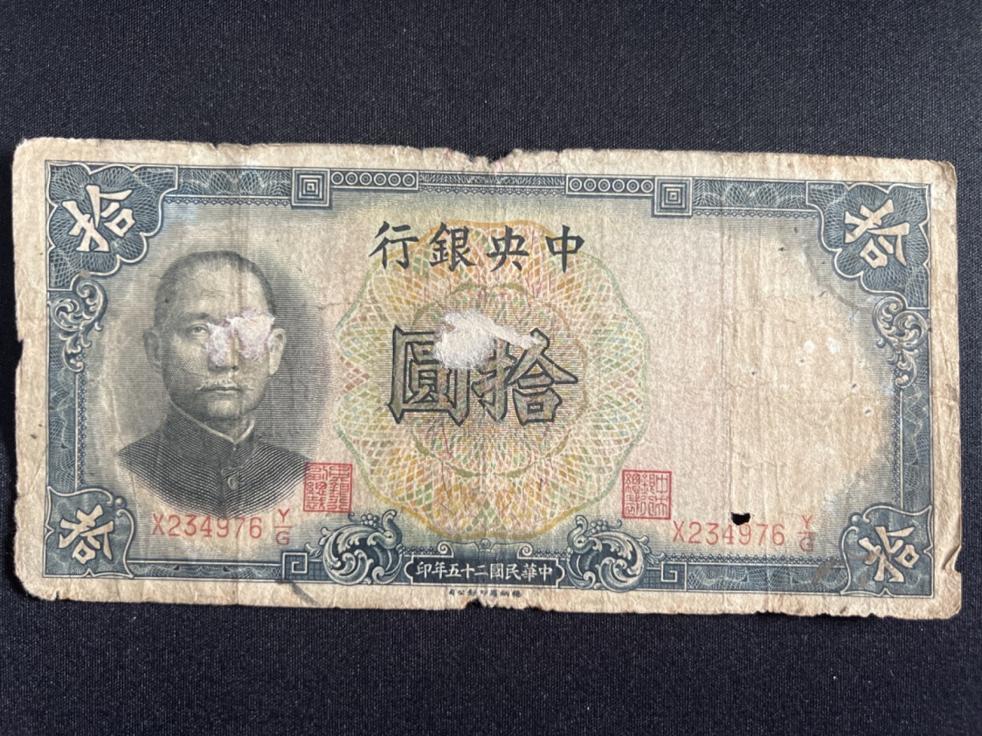 第546期  纸币专场 （无押金，捡漏，全场50包邮，偏远地区除外，接收代拍业务） 中央银行拾元