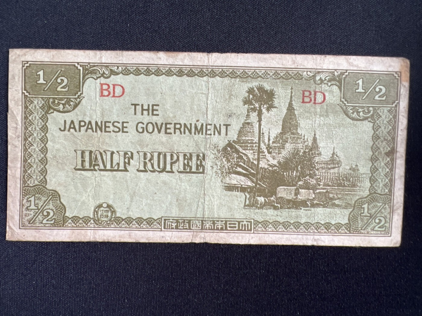 第393期 纸币专场 （无押金，捡漏，全场20包邮，偏远地区除外，接收代拍业务） 日本军票1/2卢比