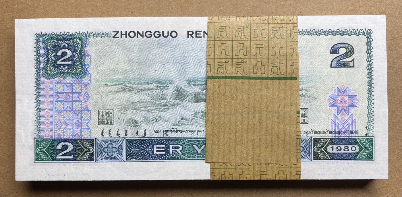 大黄蜂拍卖第79期 802绿钻裸币刀货，IW82896701百连，绝品无斑，最后一张倒置号