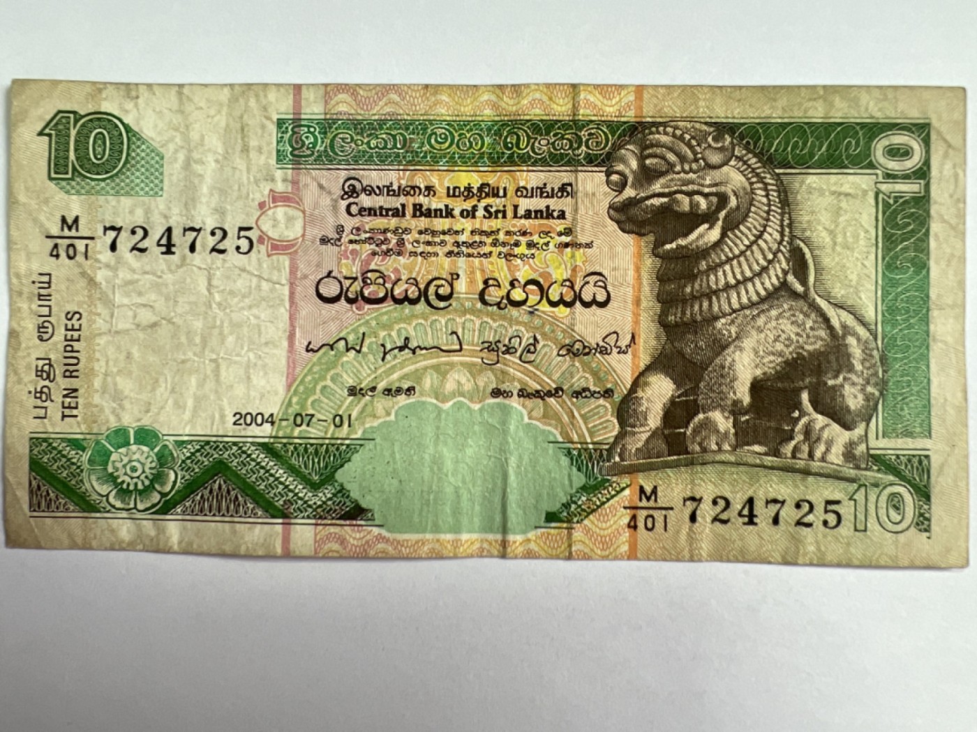 第387期 纸币专场 （无押金，捡漏，全场20包邮，偏远地区除外，接收代拍业务） 斯里兰卡10卢比