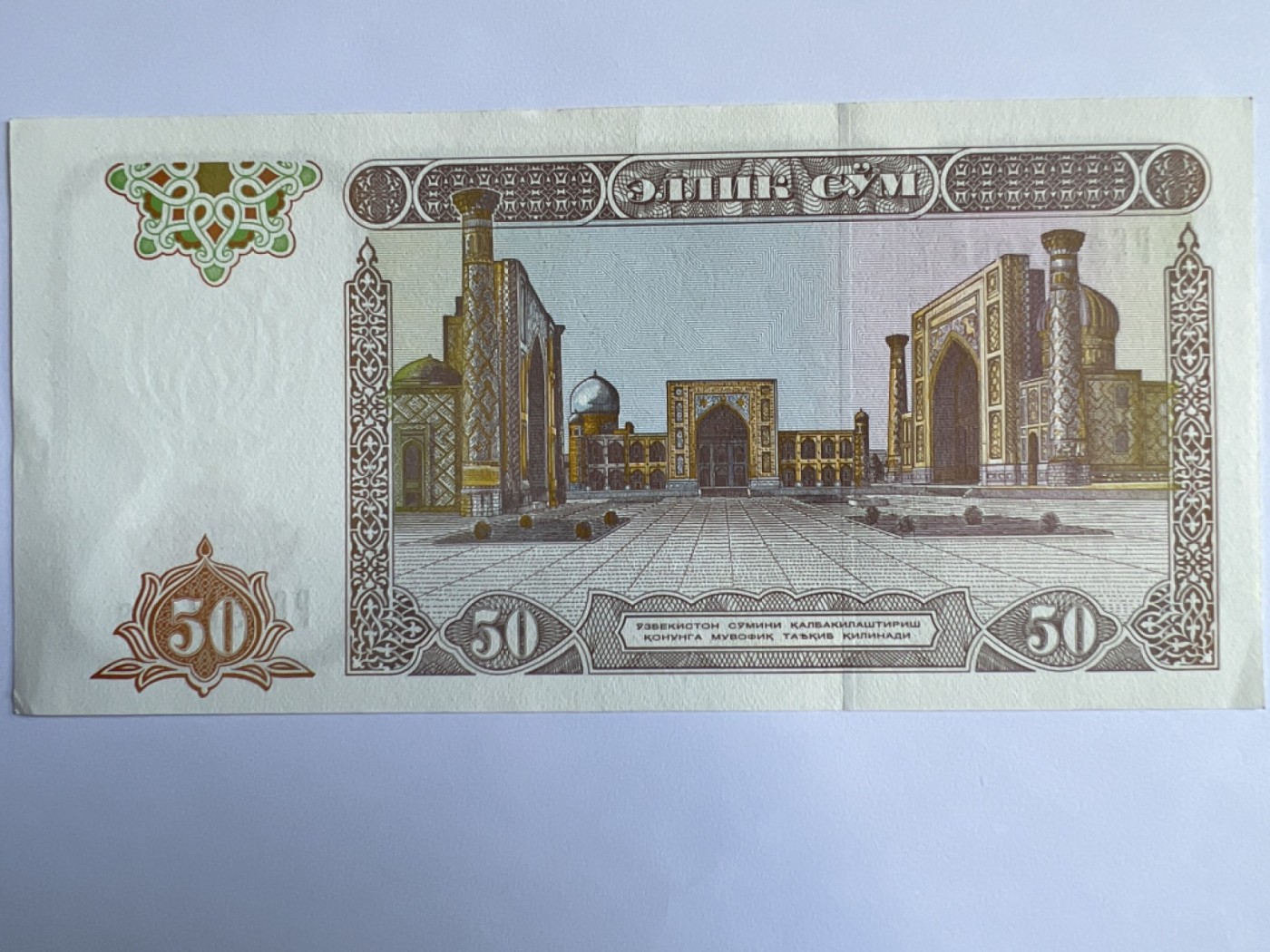 第392期 纸币专场 （无押金，捡漏，全场20包邮，偏远地区除外，接收代拍业务） 乌兹别克斯坦50索姆