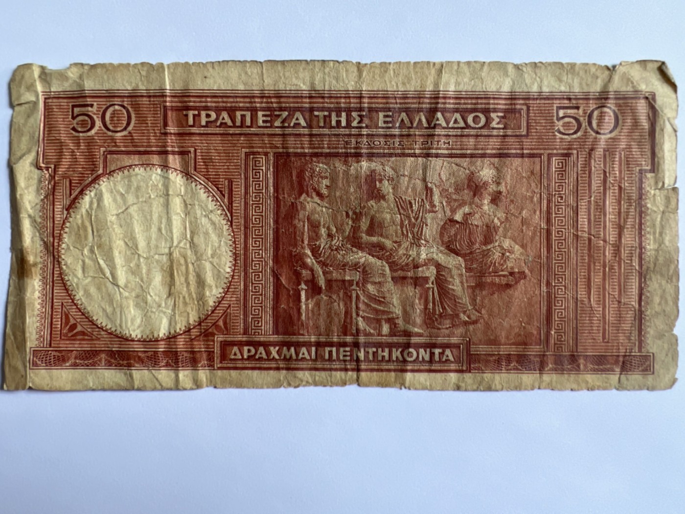 第415期 纸币专场 （无押金，捡漏，全场20包邮，偏远地区除外，接收代拍业务） 希腊50德拉克马