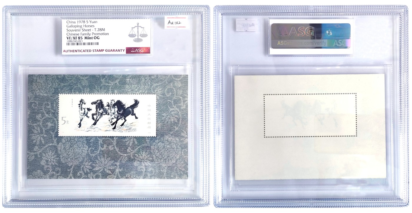 冠军2023年8月麦稀奇拍卖 1978年T28M 奔马小型张5元邮票，ASG VF/XF85 Mint OG, 华人家族藏品