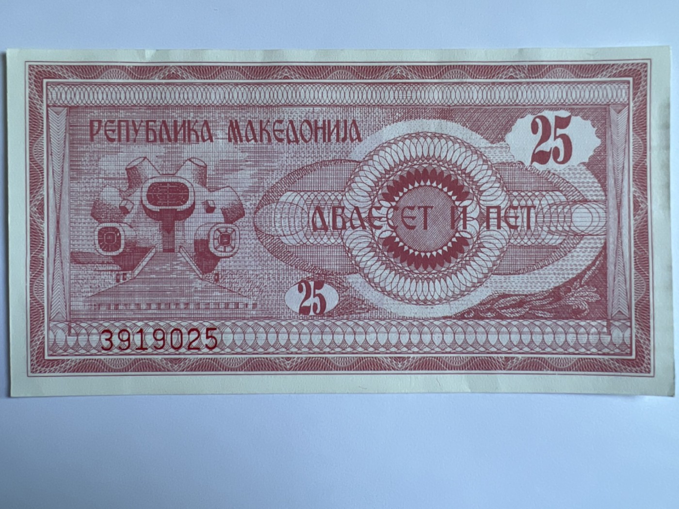 第392期 纸币专场 （无押金，捡漏，全场20包邮，偏远地区除外，接收代拍业务） 马其顿25第纳尔