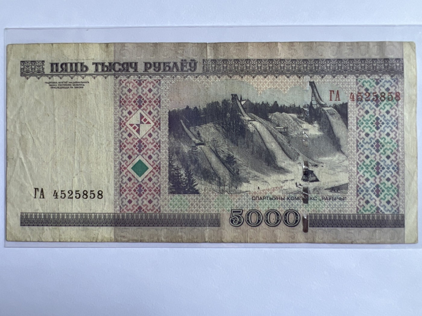 第393期 纸币专场 （无押金，捡漏，全场20包邮，偏远地区除外，接收代拍业务） 俄罗斯5000卢布