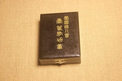 妇人会一等有功章，战时式样  - 妇人会一等有功章，战时式样 