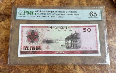 Chase Auction 第24期 - - 外钞、民国钞和人民币混合场！ - 外汇兑换券7950，PMG65！