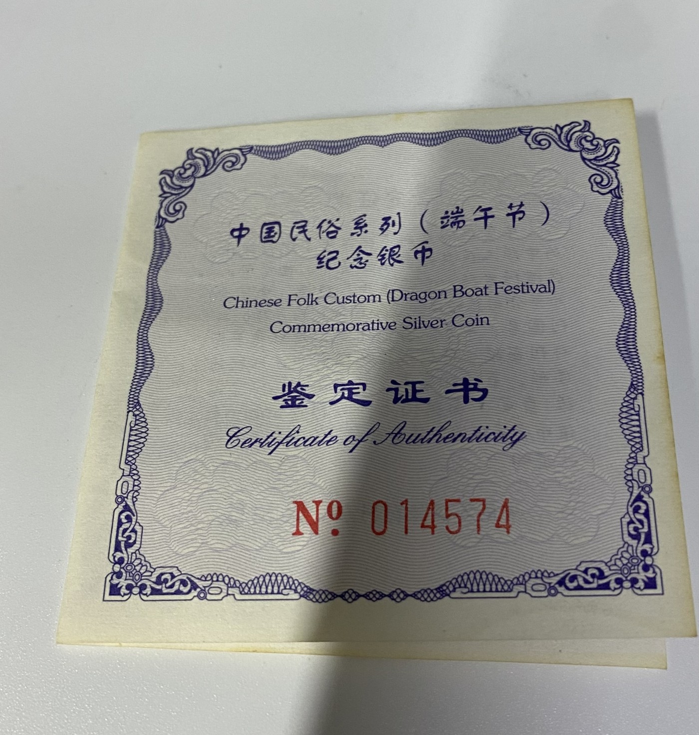 【金钰满堂钱币】拍卖第十三期 福利多多 大家多多捧场 2002年中国民俗系列端午节纪念币1盎司银币 带证书送盒子