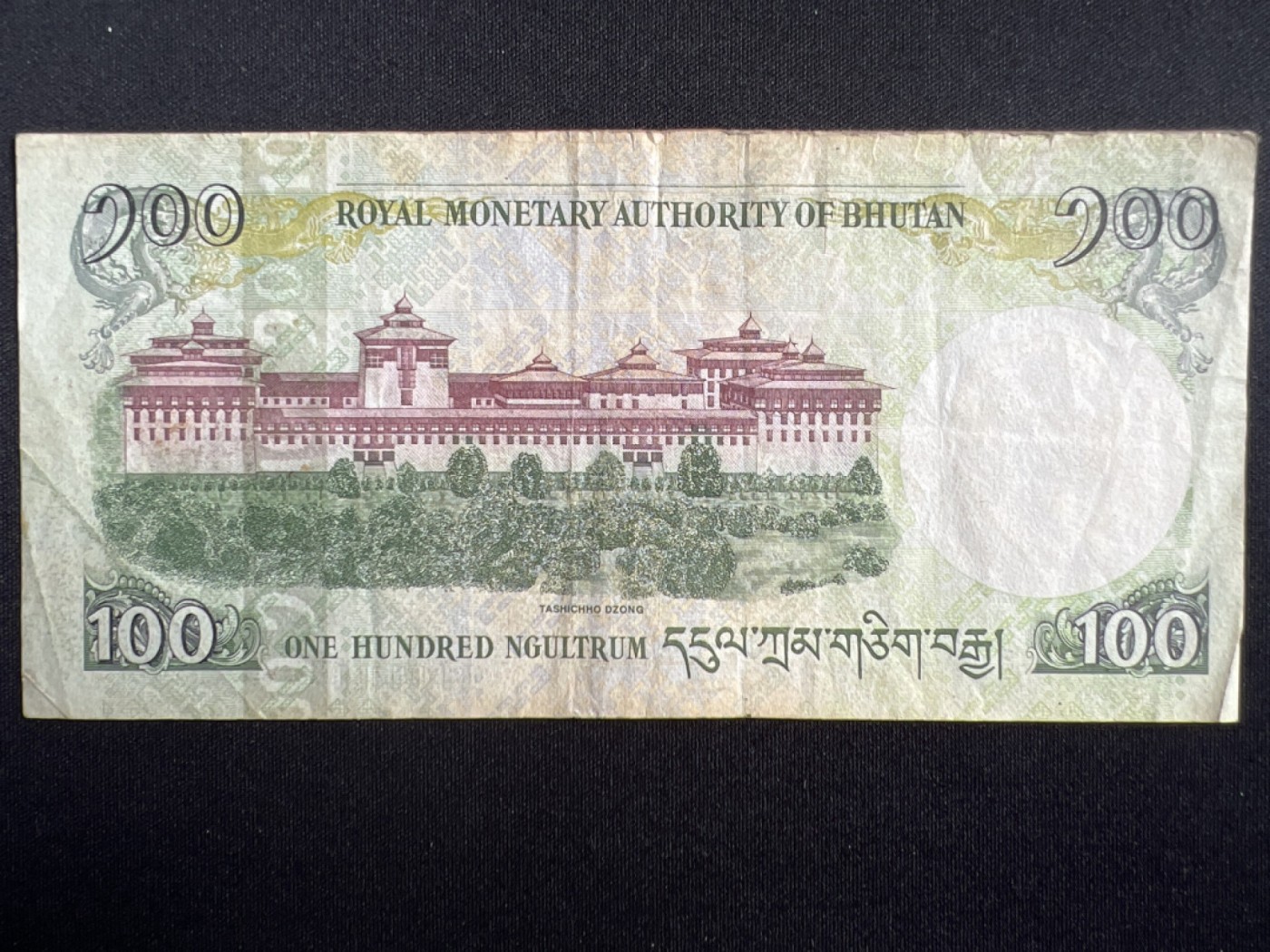 第393期 纸币专场 （无押金，捡漏，全场20包邮，偏远地区除外，接收代拍业务） 不丹100努尔特鲁