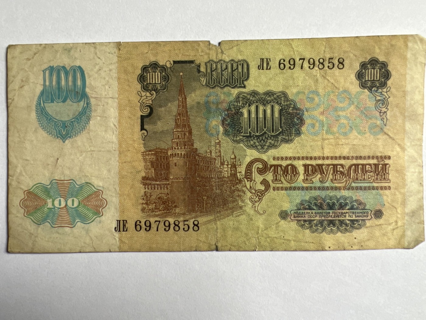 第489期 纸币专场 （无押金，捡漏，全场50包邮，偏远地区除外，接收代拍业务） 苏联100卢布