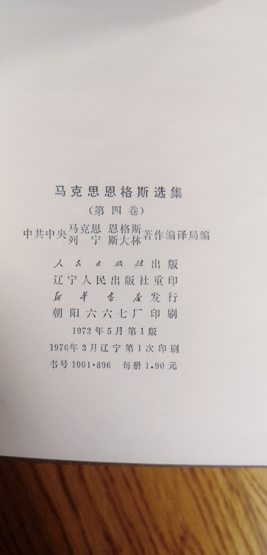 皖江书章第3次麦稀奇拍卖（分享赚平台佣金） 马恩选集
