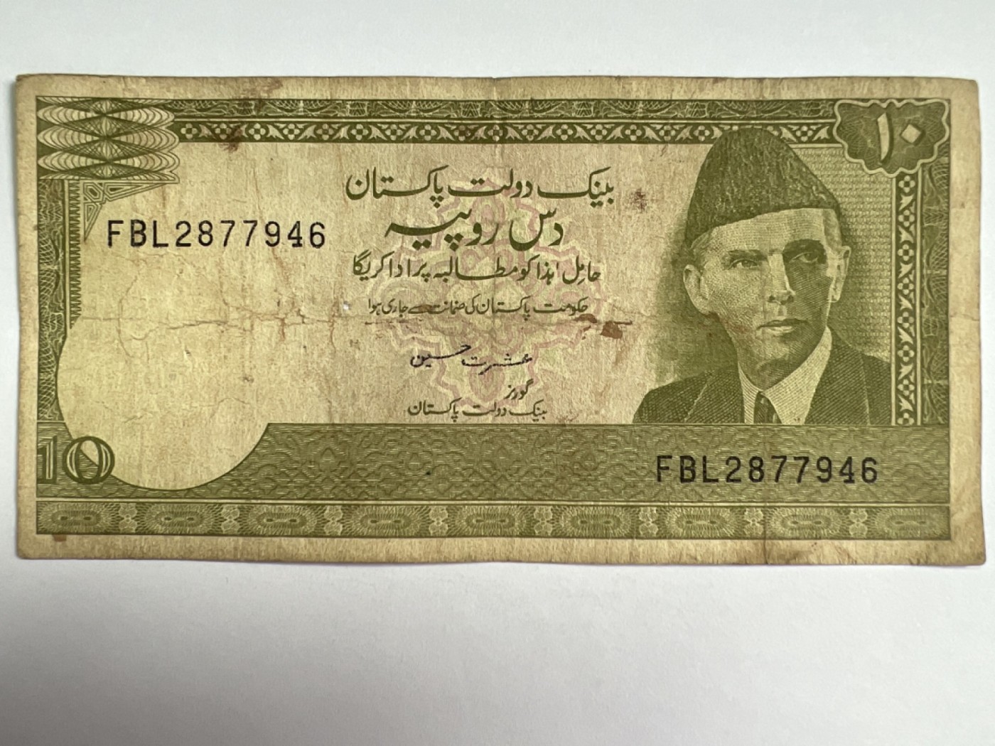 第489期 纸币专场 （无押金，捡漏，全场50包邮，偏远地区除外，接收代拍业务） 巴基斯坦10卢比