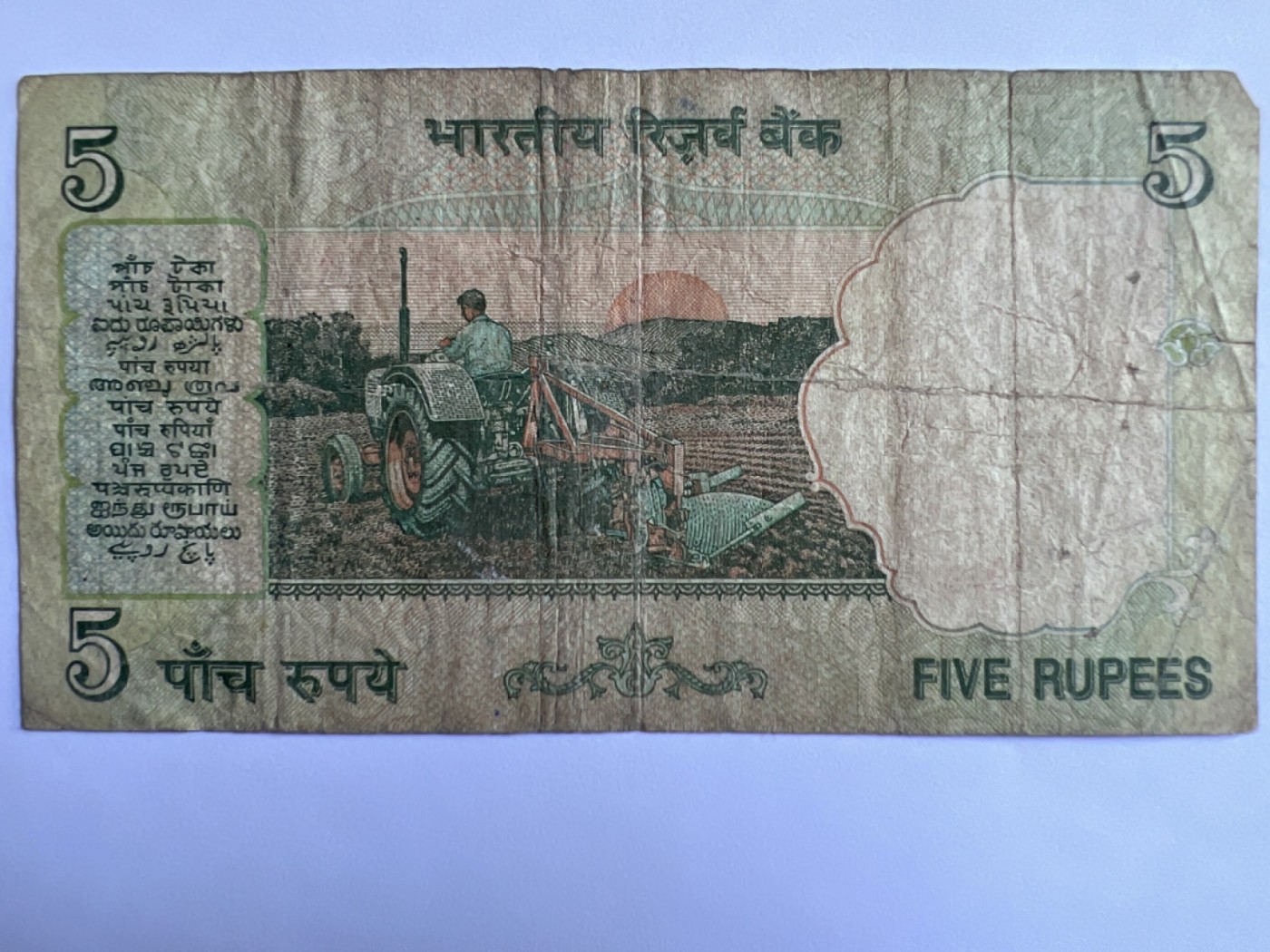 第594期 纸币专场 （无押金，捡漏，全场50包邮，偏远地区除外，接收代拍业务） 印度5卢比