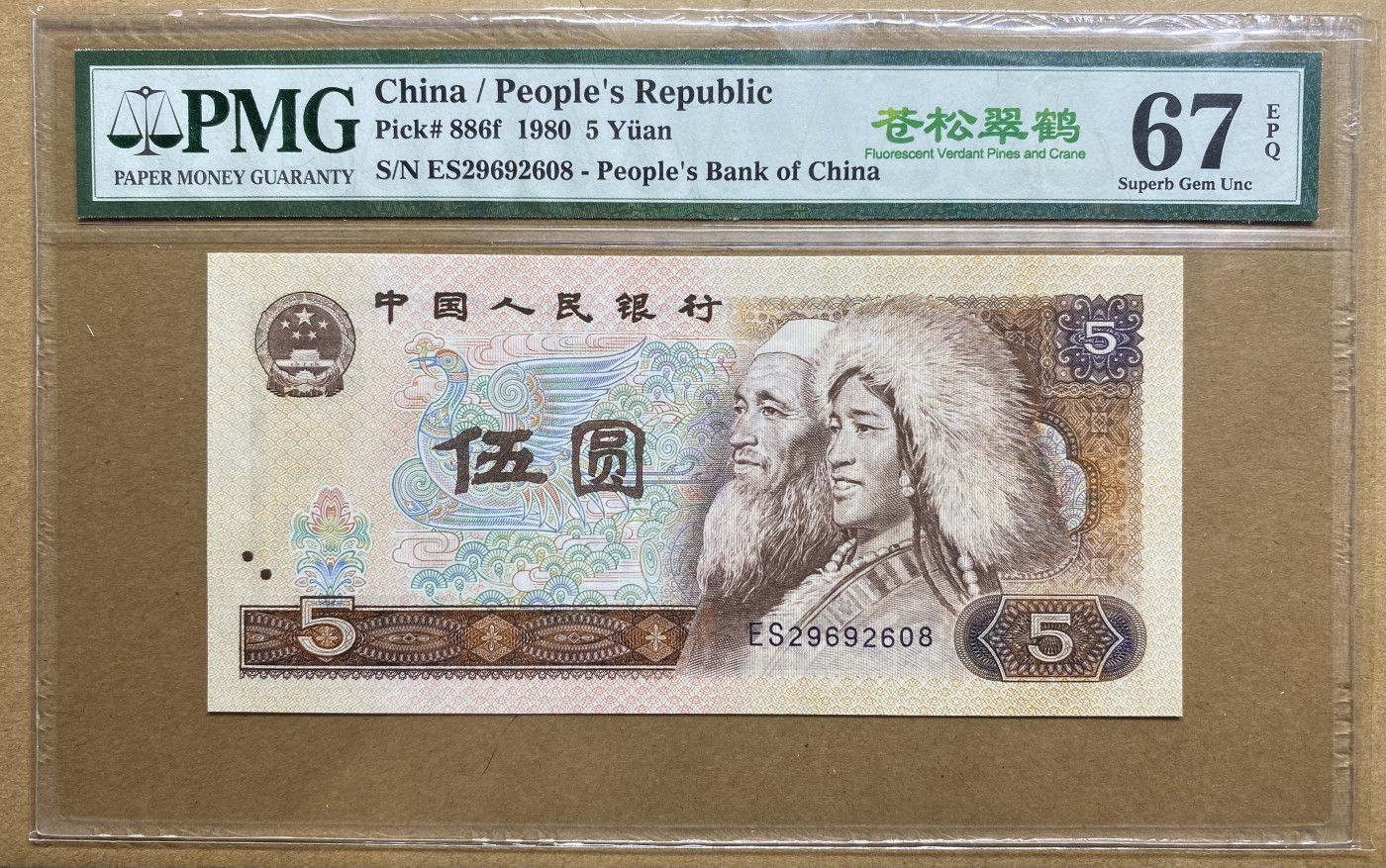 大黄蜂拍卖第79期 805苍松翠鹤全程无3457，ES29692608，67分