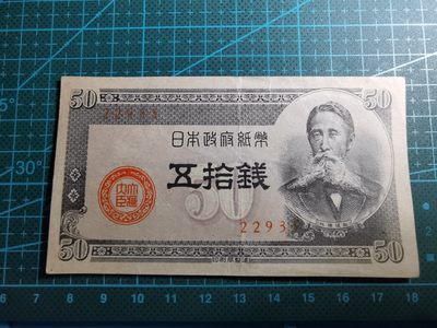 沼泽如烟--第86场 - 日本五十钱纸币