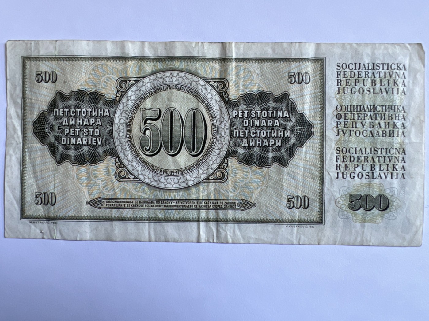 第387期 纸币专场 （无押金，捡漏，全场20包邮，偏远地区除外，接收代拍业务） 南斯拉夫500第纳尔