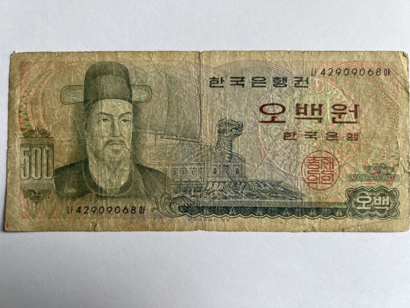 第387期 纸币专场 （无押金，捡漏，全场20包邮，偏远地区除外，接收代拍业务） 韩国500元