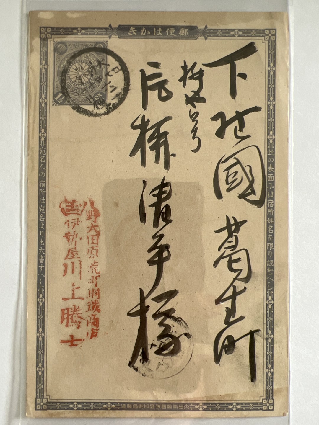 第672期 邮票、明信片专场 （无押金，捡漏，全场50包邮，偏远地区除外，接收代拍业务，本店十天发一次货） 日本明信片