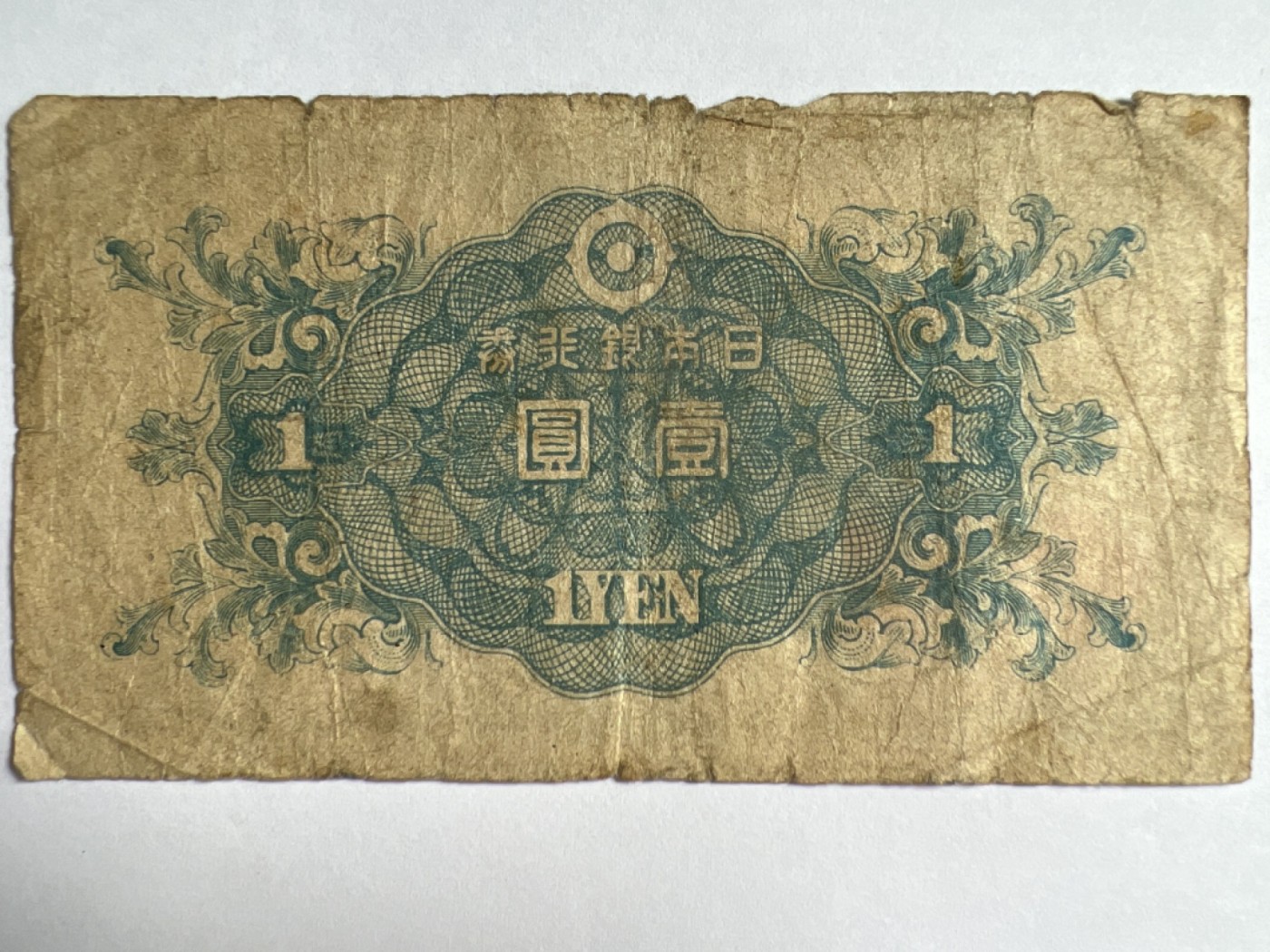 第489期 纸币专场 （无押金，捡漏，全场50包邮，偏远地区除外，接收代拍业务） 日本银行券壹元