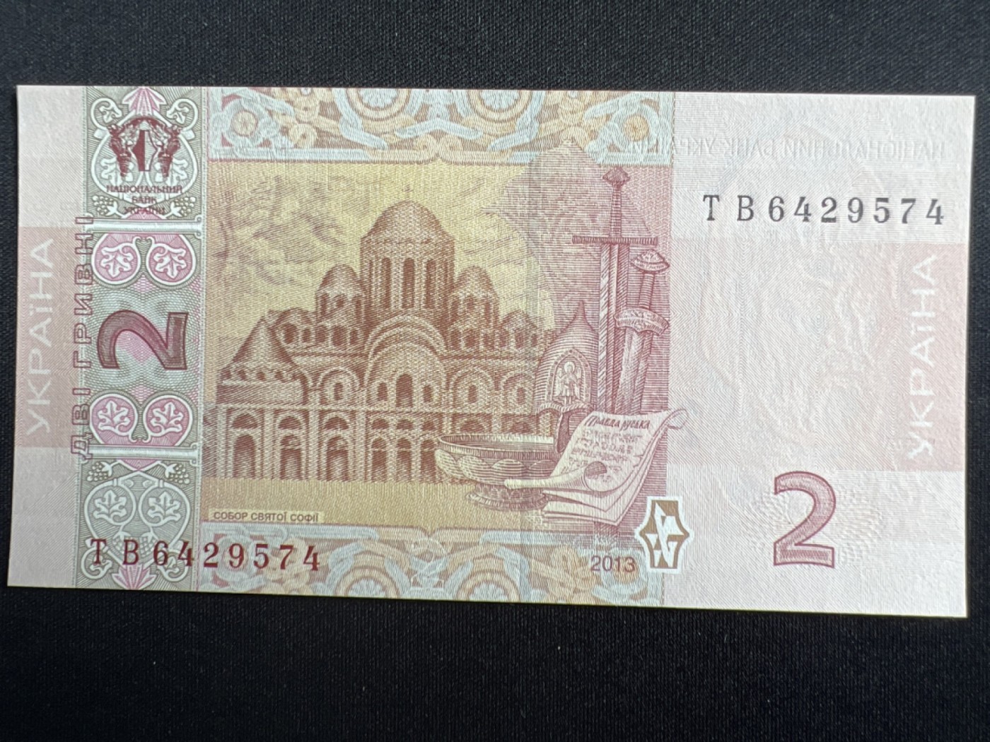 第393期 纸币专场 （无押金，捡漏，全场20包邮，偏远地区除外，接收代拍业务） 乌克兰2格里夫纳