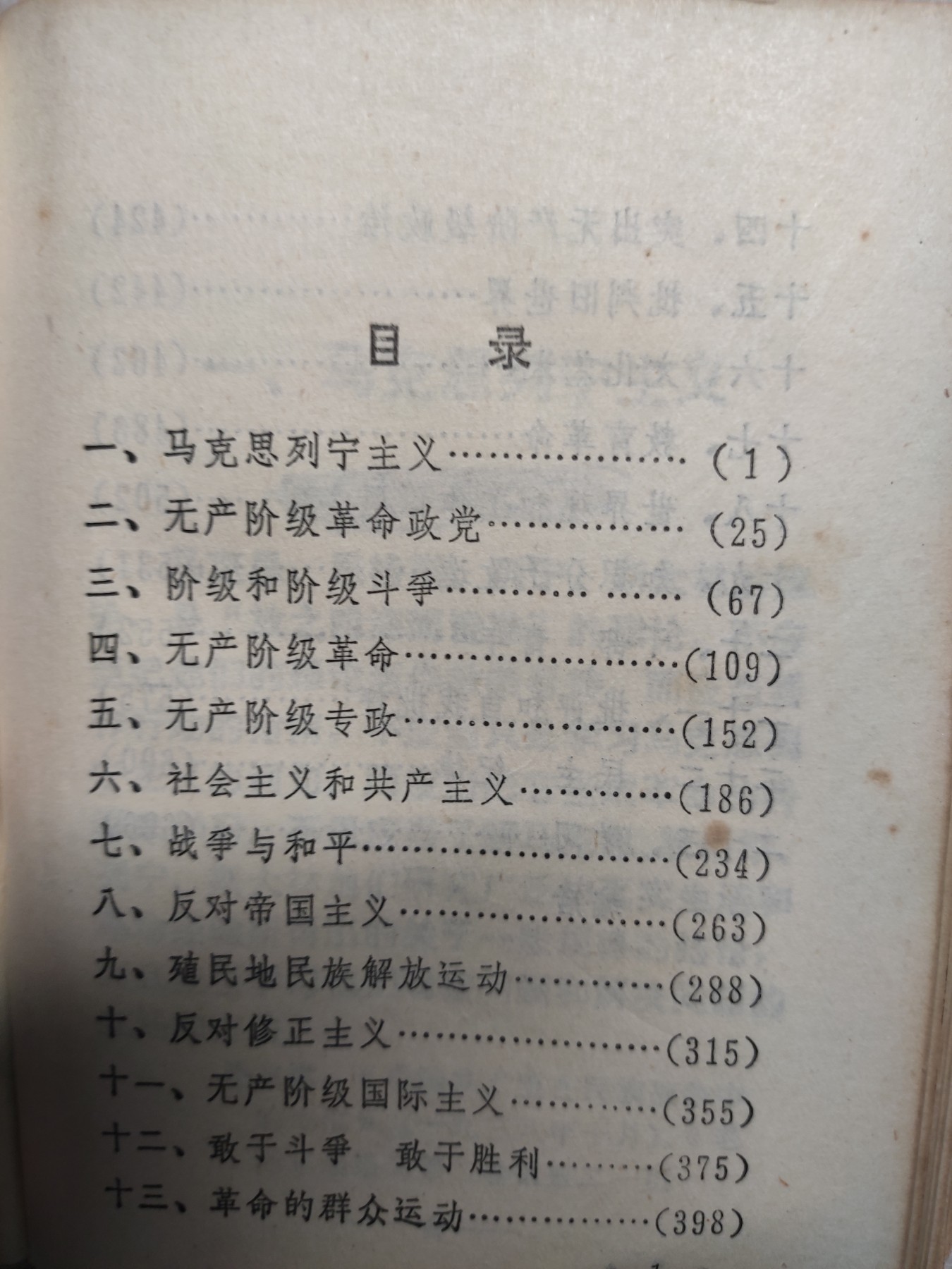 皖江书章第3次麦稀奇拍卖（分享赚平台佣金） 马恩列斯语录，首都红代会人民大学出版