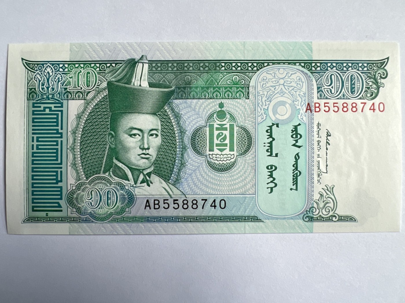 第392期 纸币专场 （无押金，捡漏，全场20包邮，偏远地区除外，接收代拍业务） 蒙古10图格里克