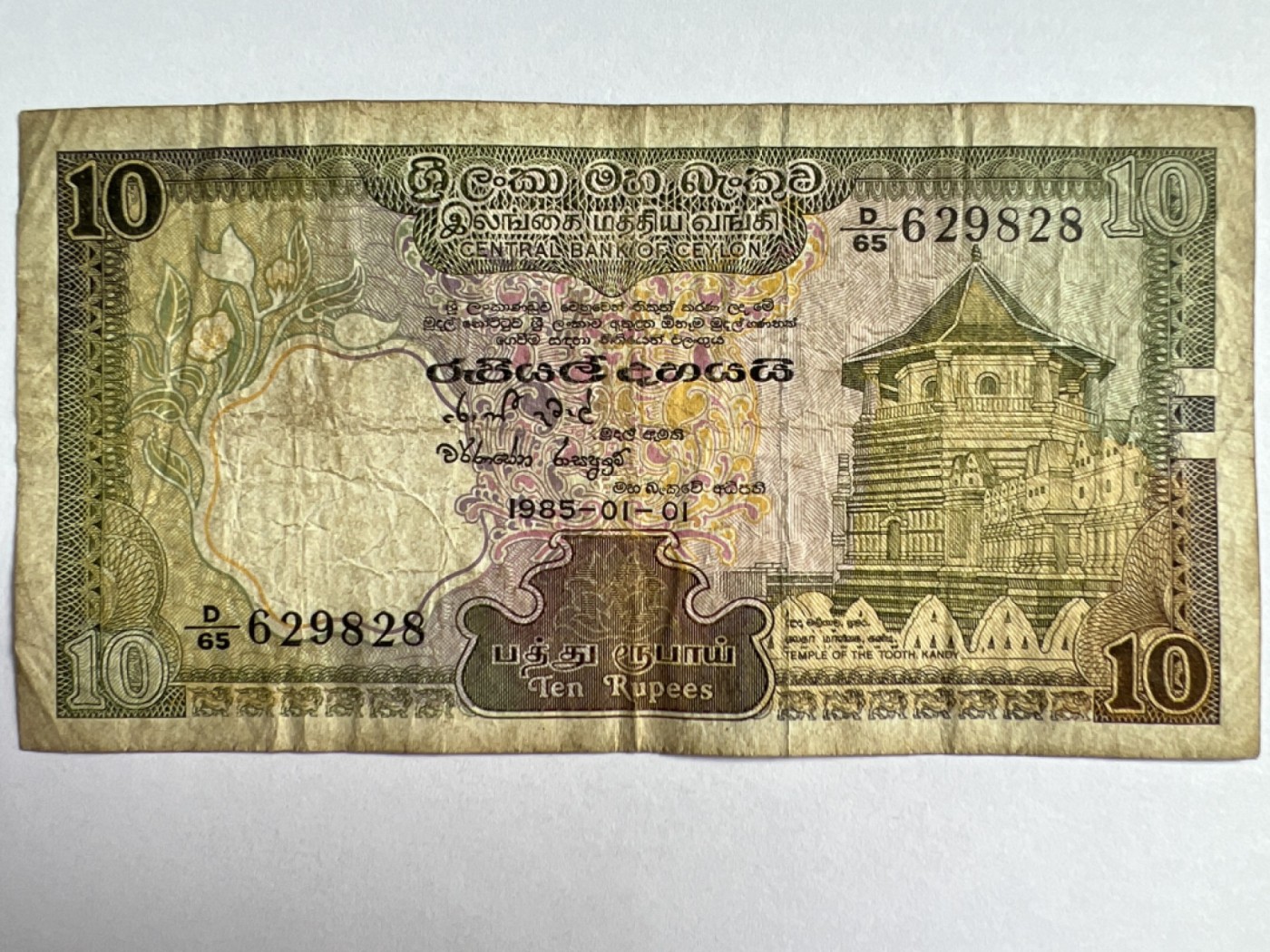 第392期 纸币专场 （无押金，捡漏，全场20包邮，偏远地区除外，接收代拍业务） 斯里兰卡10卢比