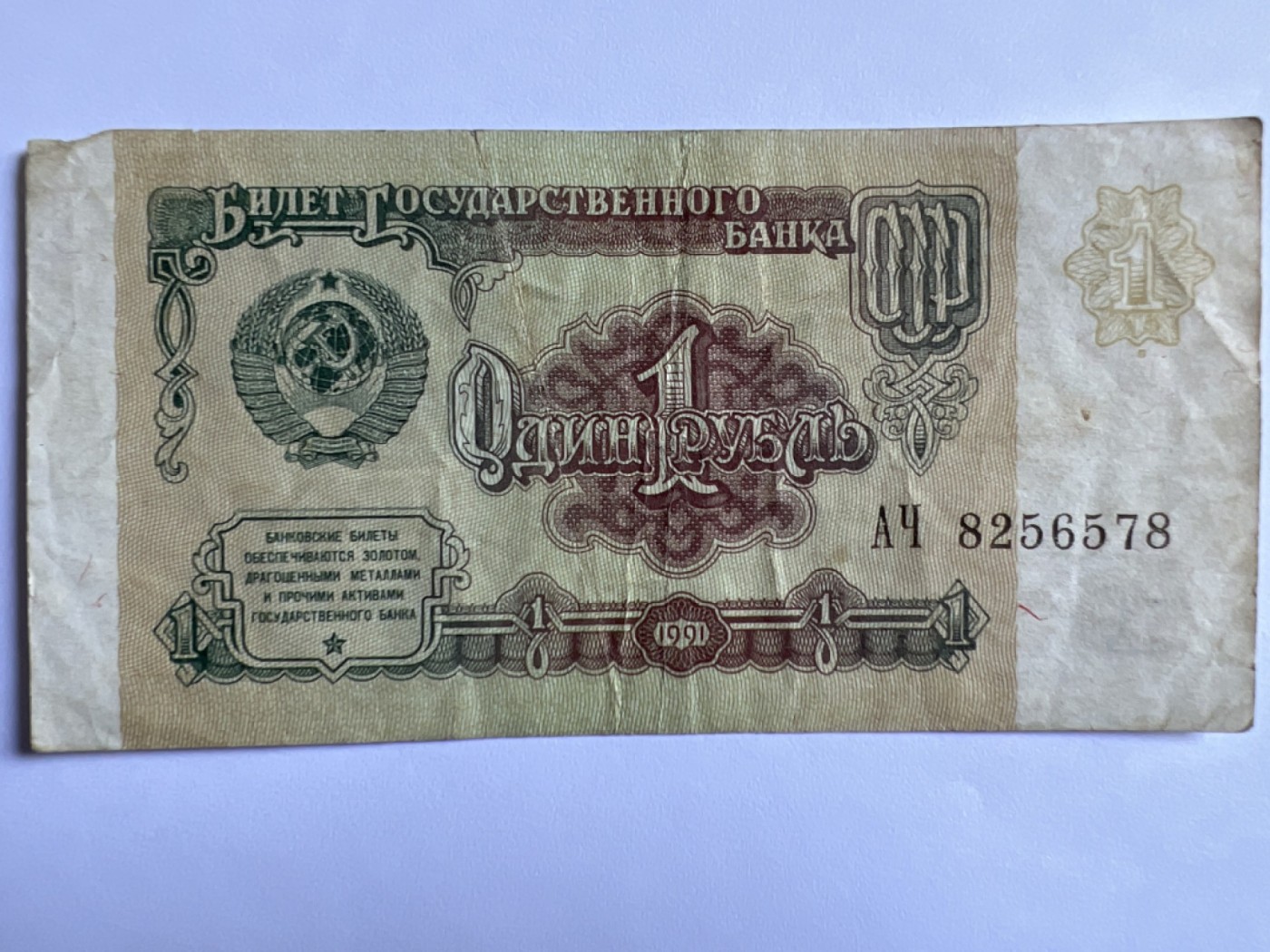 第387期 纸币专场 （无押金，捡漏，全场20包邮，偏远地区除外，接收代拍业务） 苏联1卢布