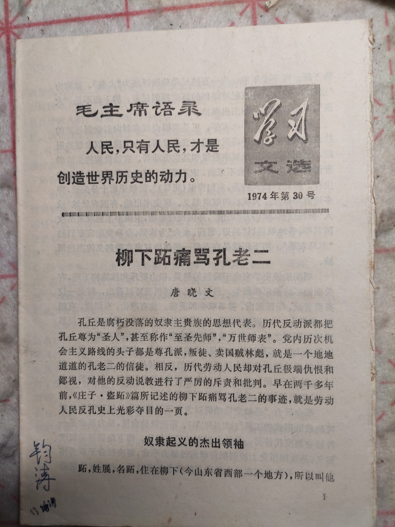 皖江书章第3次麦稀奇拍卖（分享赚平台佣金） 痛骂孔老二