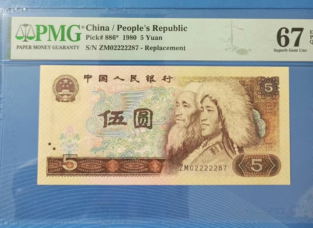 Chase Auction 第24期 - - 外钞、民国钞和人民币混合场！ 805稀冠0头补号PMG67E，ZM02222287高分老虎身靓号！起拍价：318