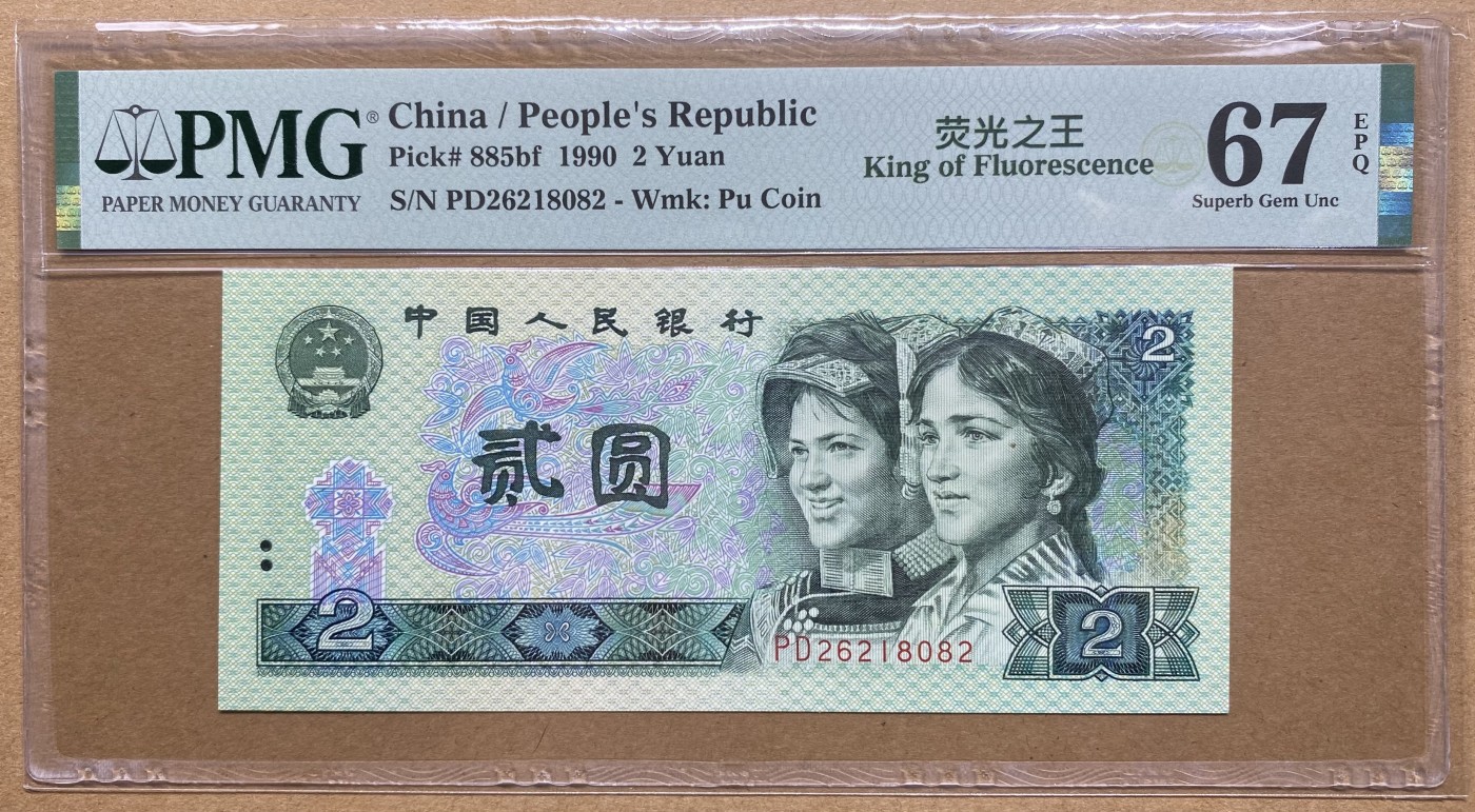 大黄蜂拍卖第79期 902绿幽灵全程无3457，PD26218082，67分