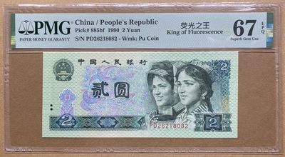 大黄蜂拍卖第79期 - 902绿幽灵全程无3457，PD26218082，67分